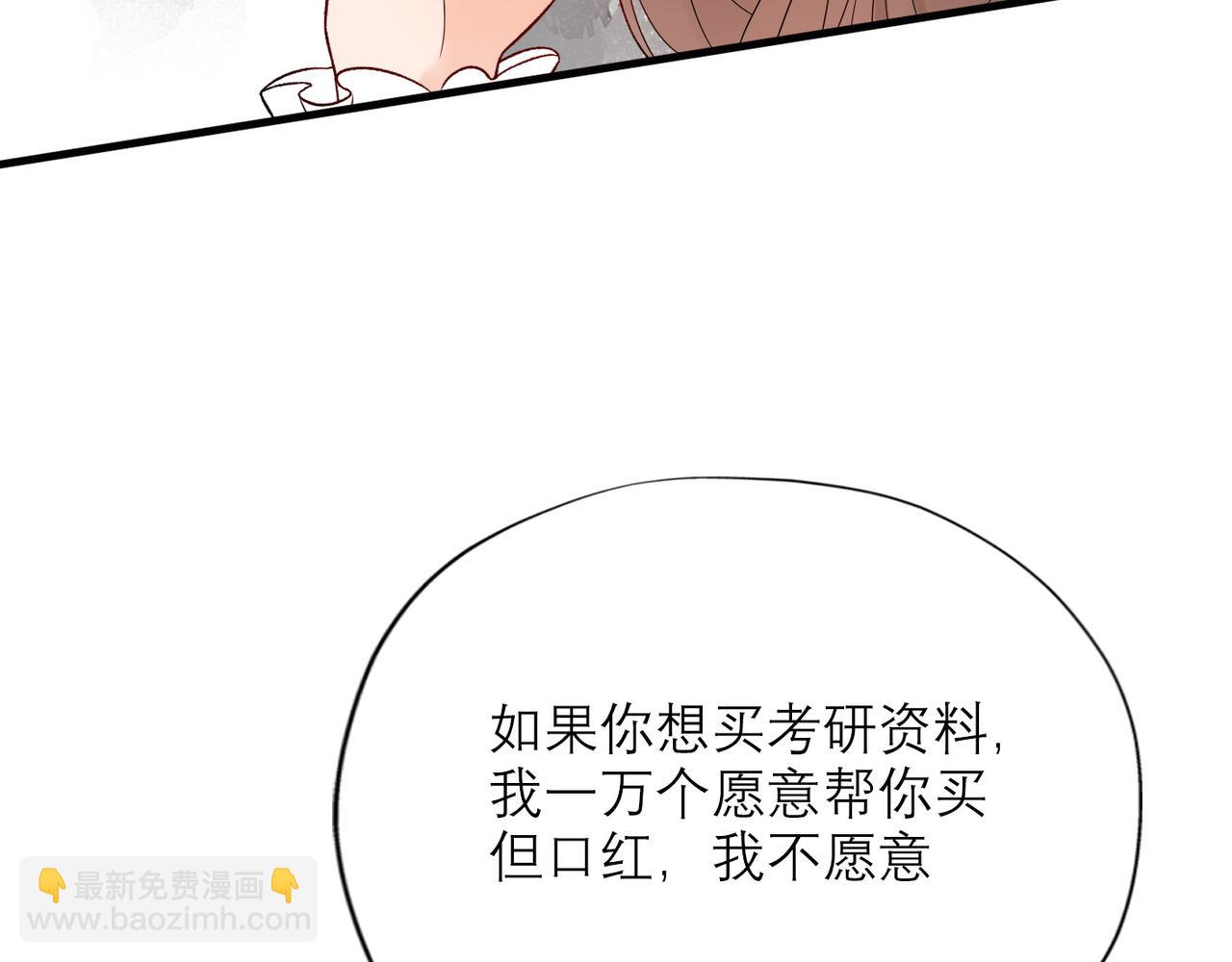 《前任战争3-好女孩》第41话 热恋期 第16页