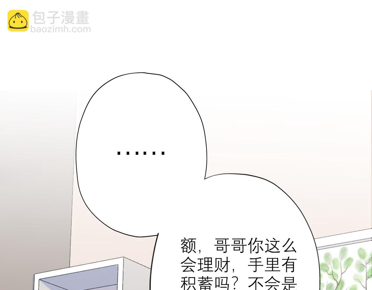 《前任战争3-好女孩》第41话 热恋期 第18页