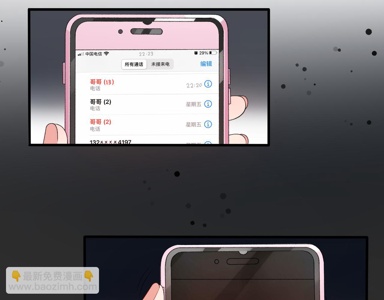 《前任战争3-好女孩》第41话 热恋期 第30页