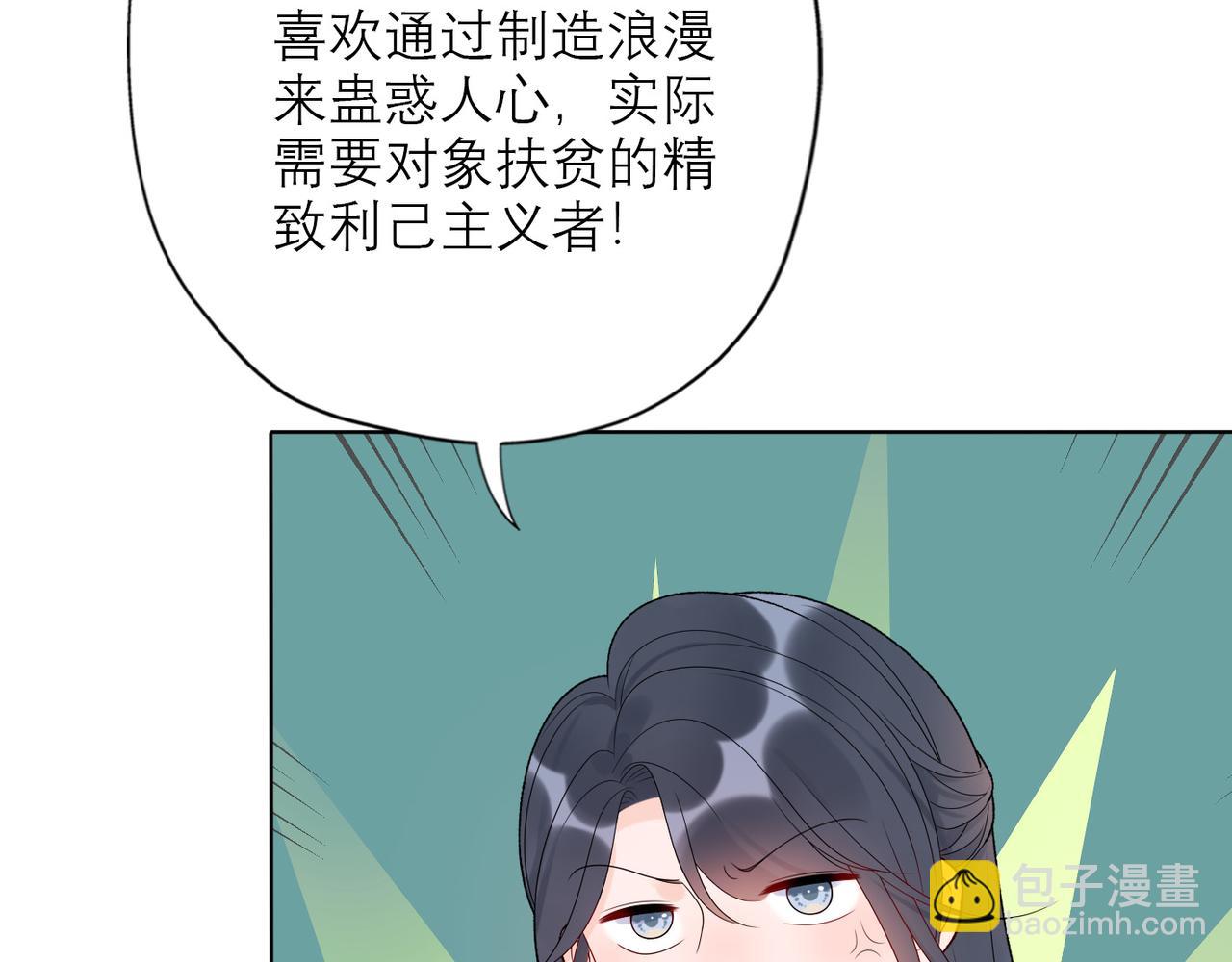 《前任战争3-好女孩》第41话 热恋期 第43页