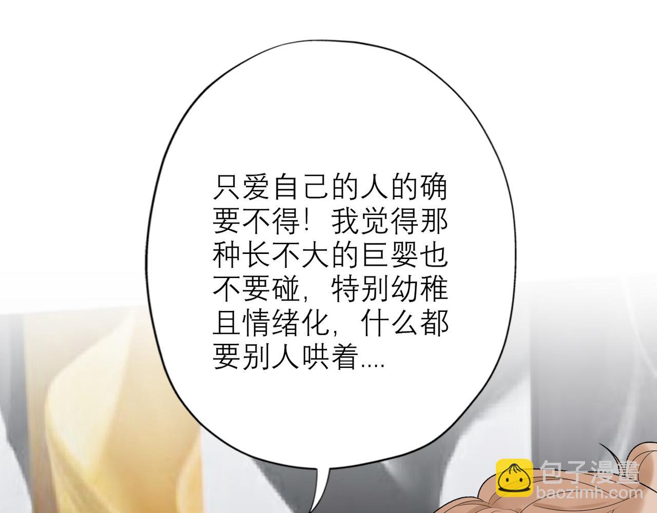 《前任战争3-好女孩》第41话 热恋期 第46页