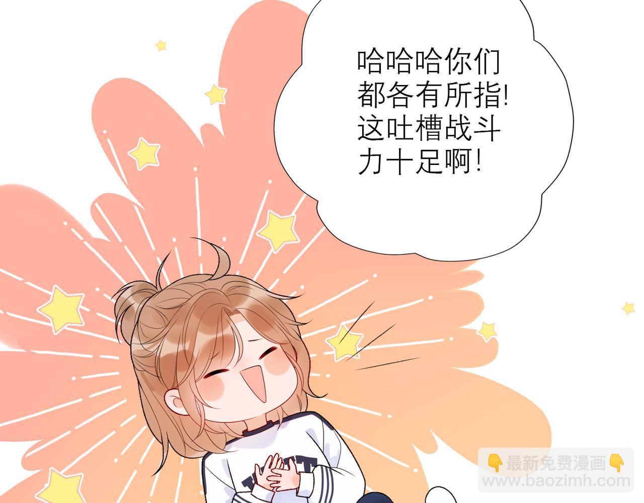 《前任战争3-好女孩》第41话 热恋期 第50页