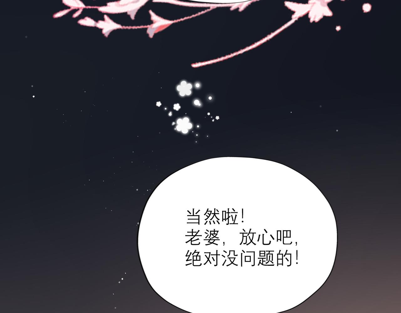 《前任战争3-好女孩》第42话先斩后奏 第26页