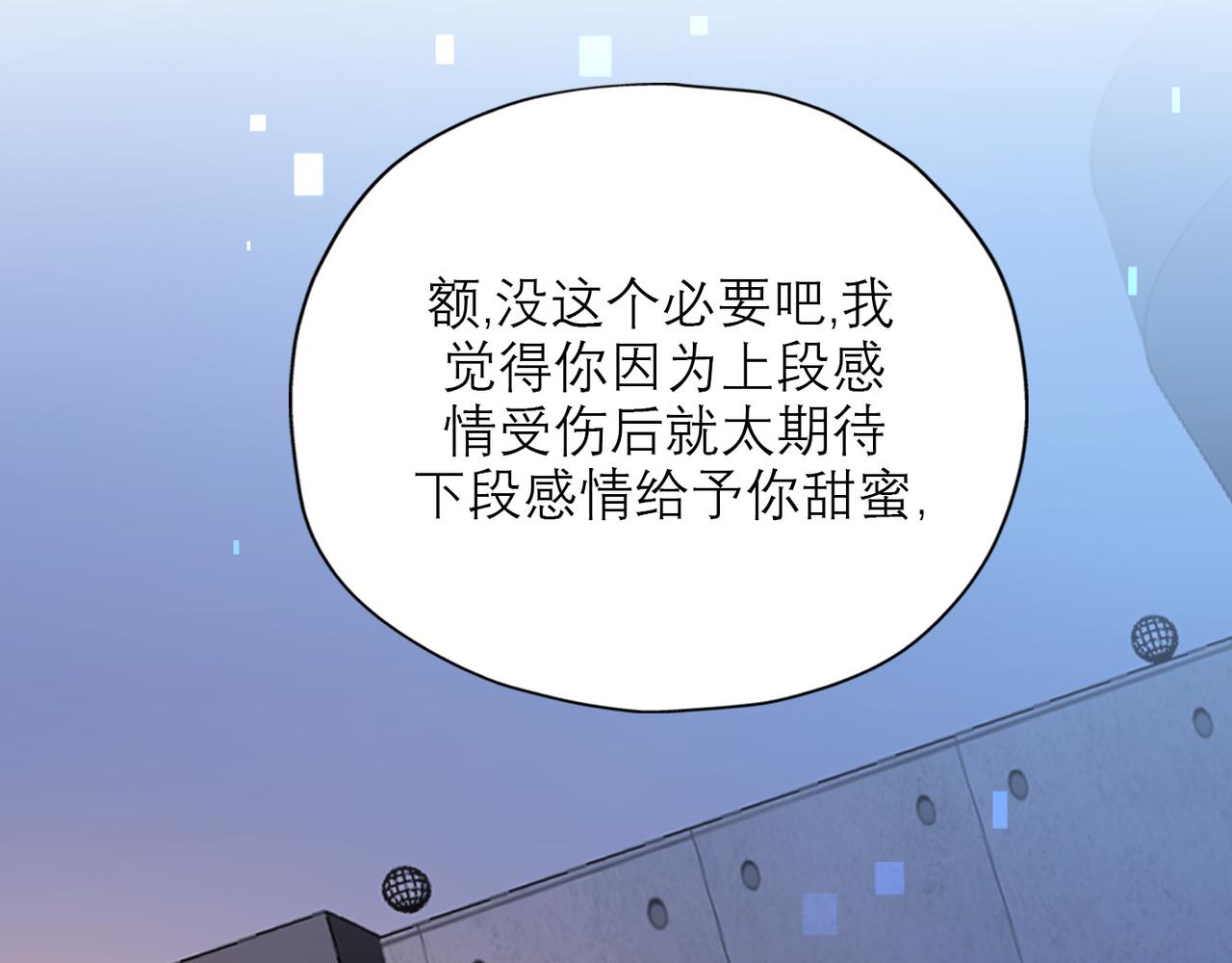 《前任战争3-好女孩》第42话先斩后奏 第38页