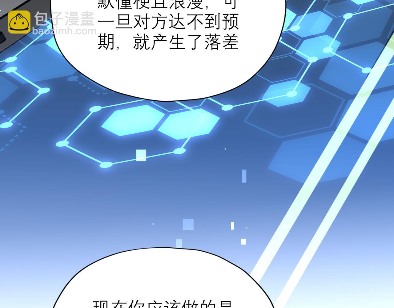 《前任战争3-好女孩》第42话先斩后奏 第41页