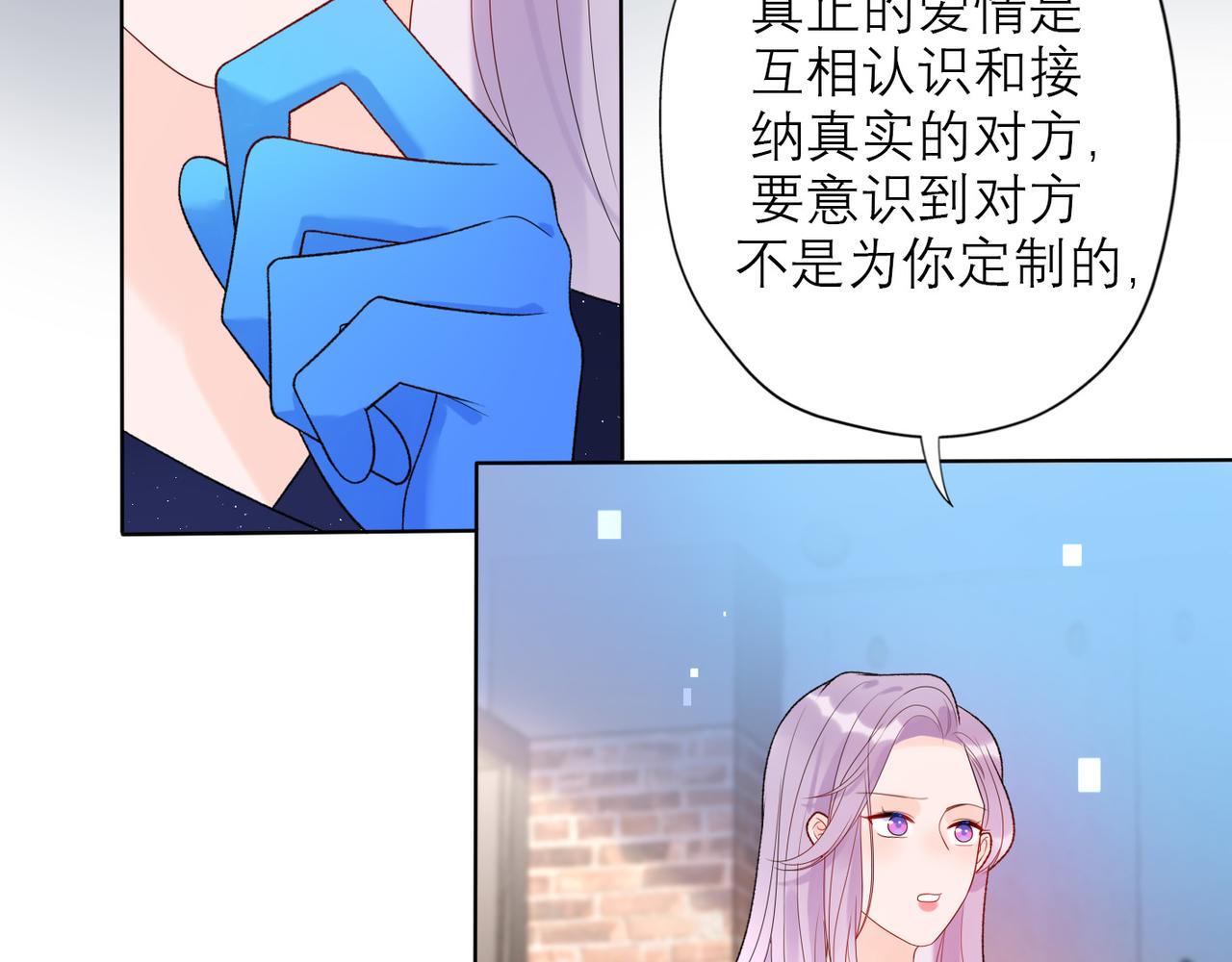 《前任战争3-好女孩》第42话先斩后奏 第46页