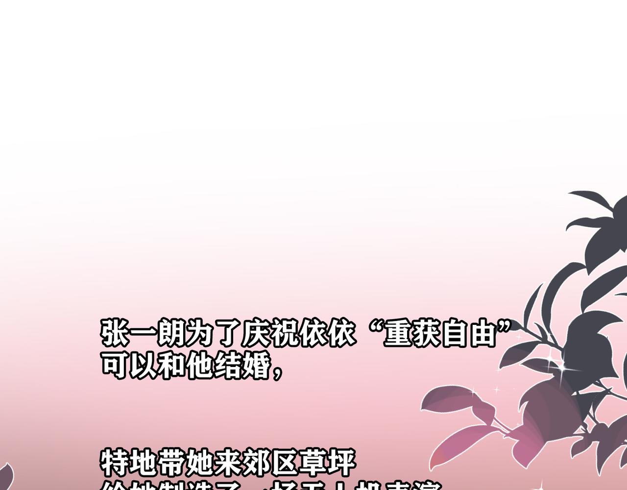 《前任战争3-好女孩》第42话先斩后奏 第4页