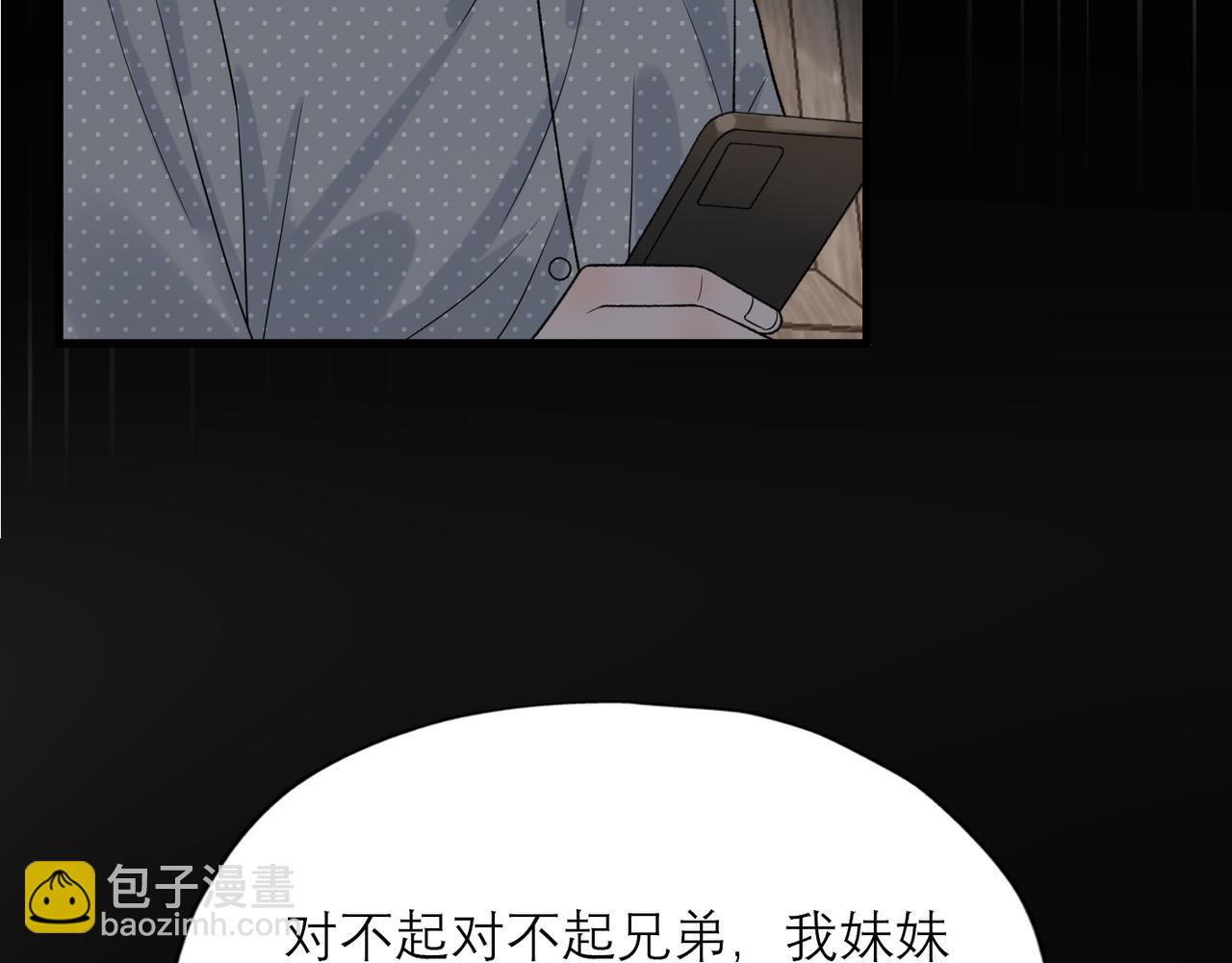 《前任战争3-好女孩》第43话 爱你 需要勇气 第22页