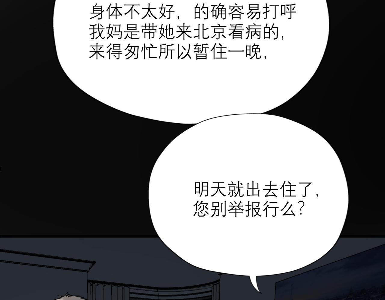 《前任战争3-好女孩》第43话 爱你 需要勇气 第23页