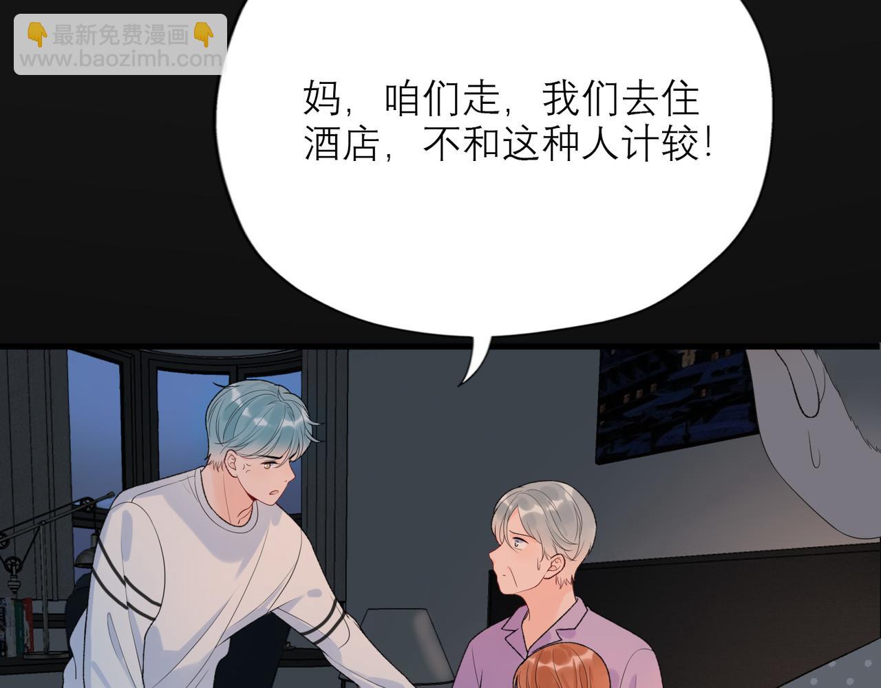 《前任战争3-好女孩》第43话 爱你 需要勇气 第39页