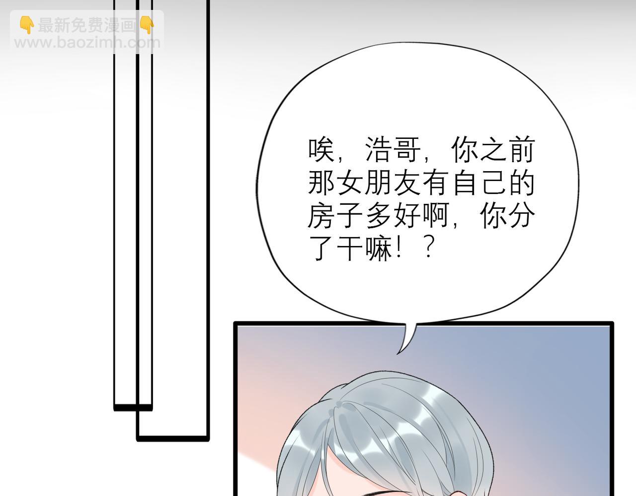 《前任战争3-好女孩》第43话 爱你 需要勇气 第42页