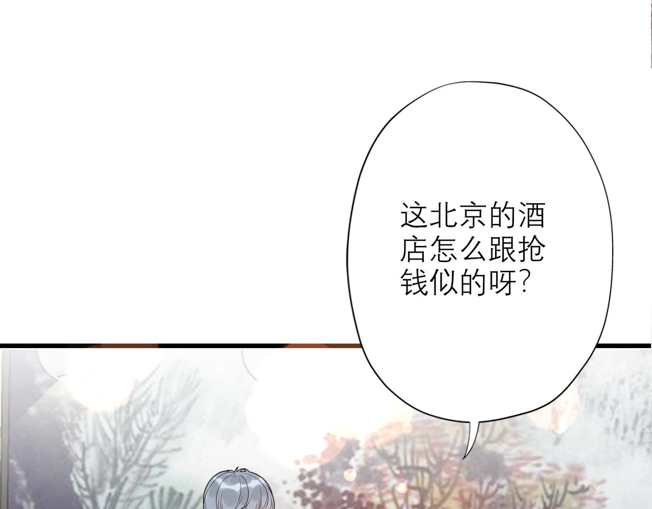 《前任战争3-好女孩》第43话 爱你 需要勇气 第46页