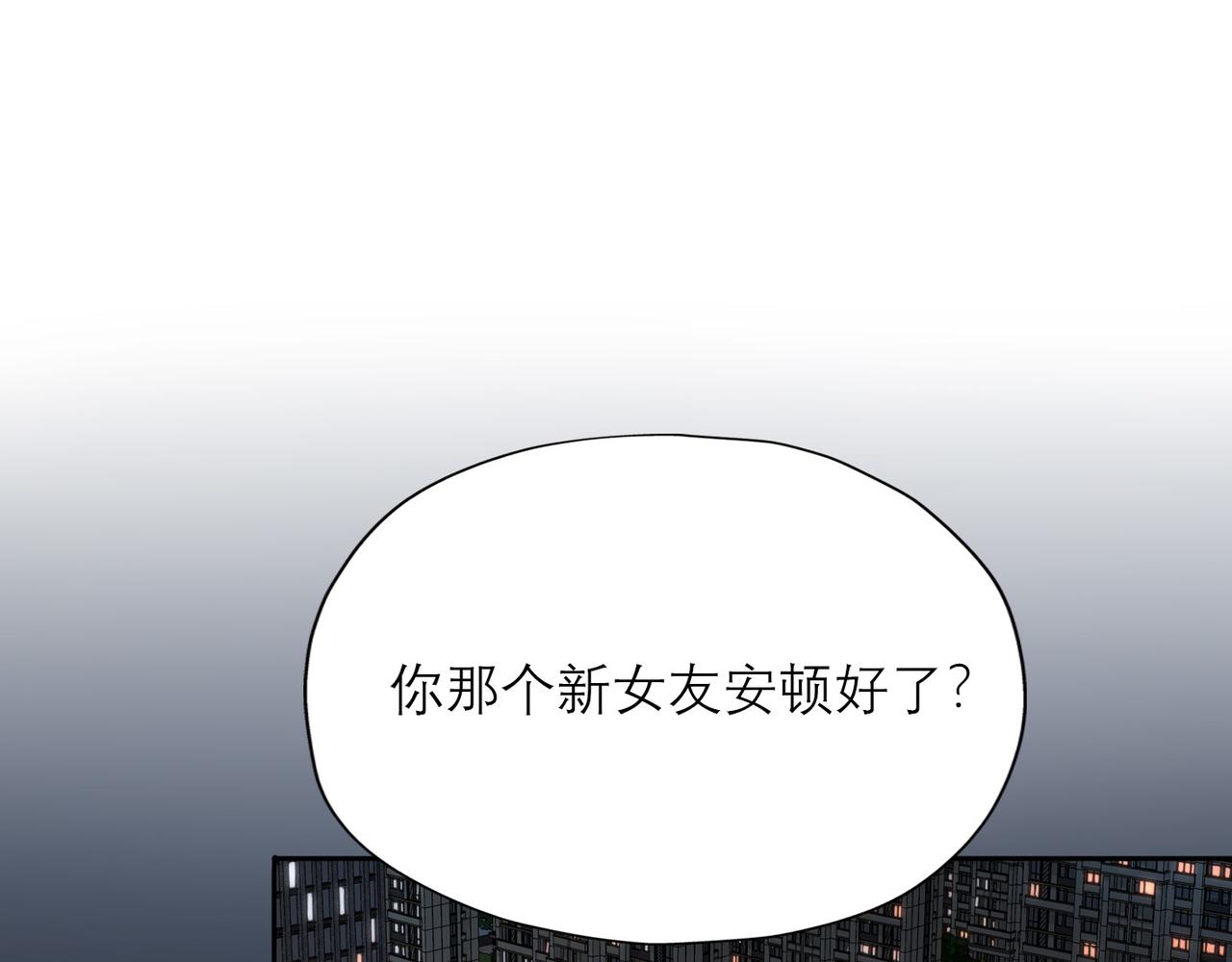 《前任战争3-好女孩》第43话 爱你 需要勇气 第4页