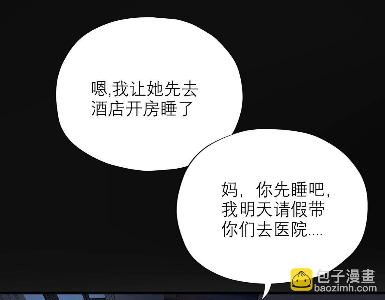 《前任战争3-好女孩》第43话 爱你 需要勇气 第7页