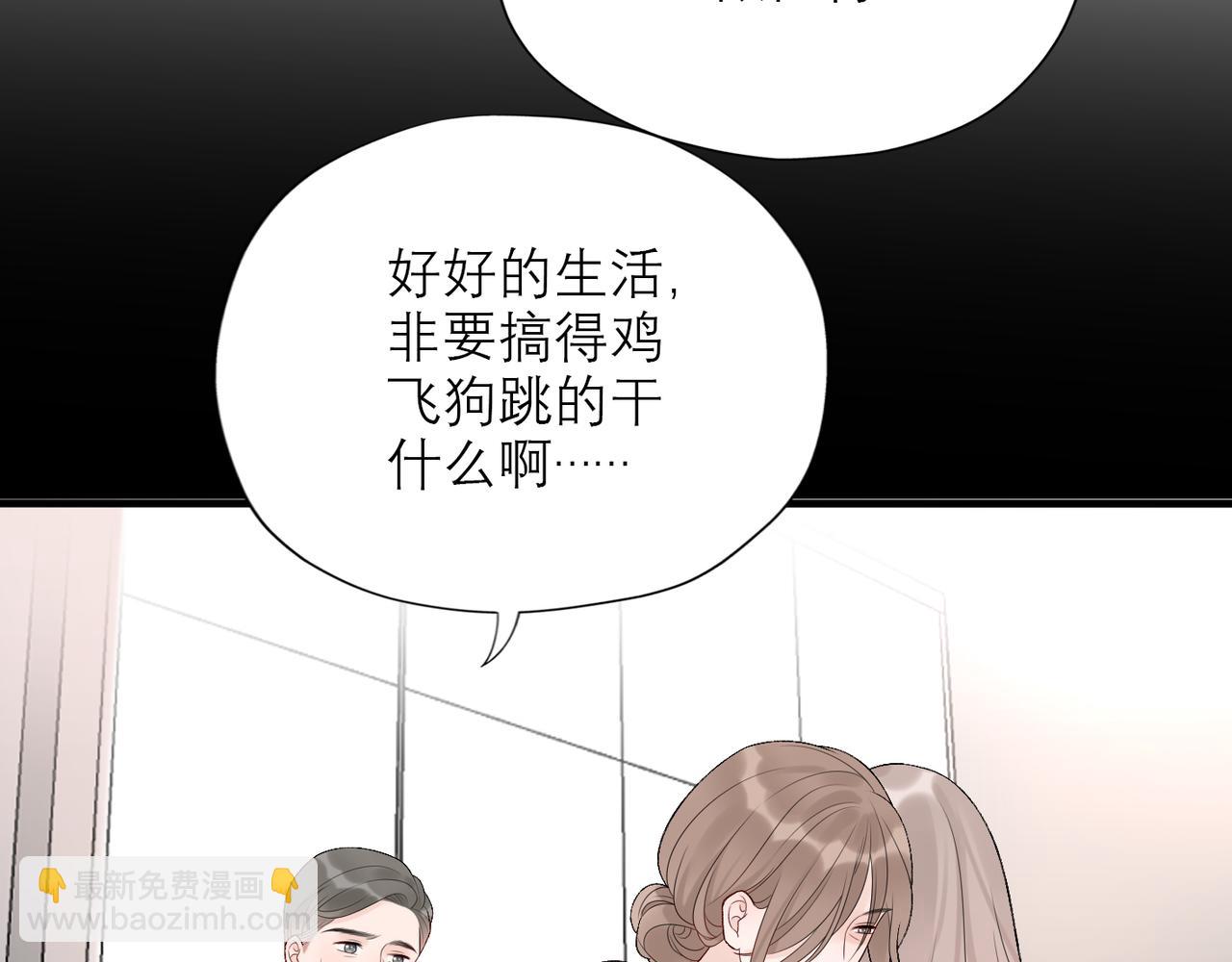 《前任战争3-好女孩》第40话 木头脑袋何时能开窍？ 第14页