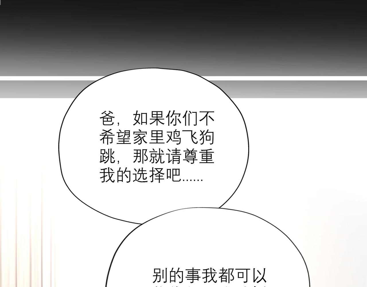 《前任战争3-好女孩》第40话 木头脑袋何时能开窍？ 第16页