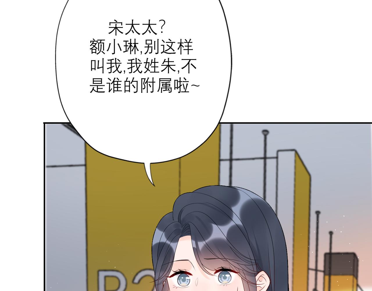 《前任战争3-好女孩》第40话 木头脑袋何时能开窍？ 第36页