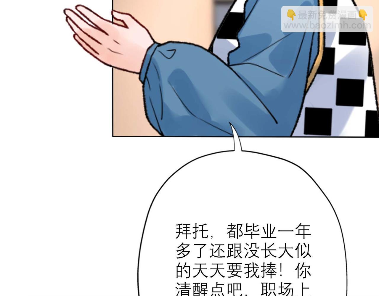 《前任战争3-好女孩》第45话 答应我的事 第20页