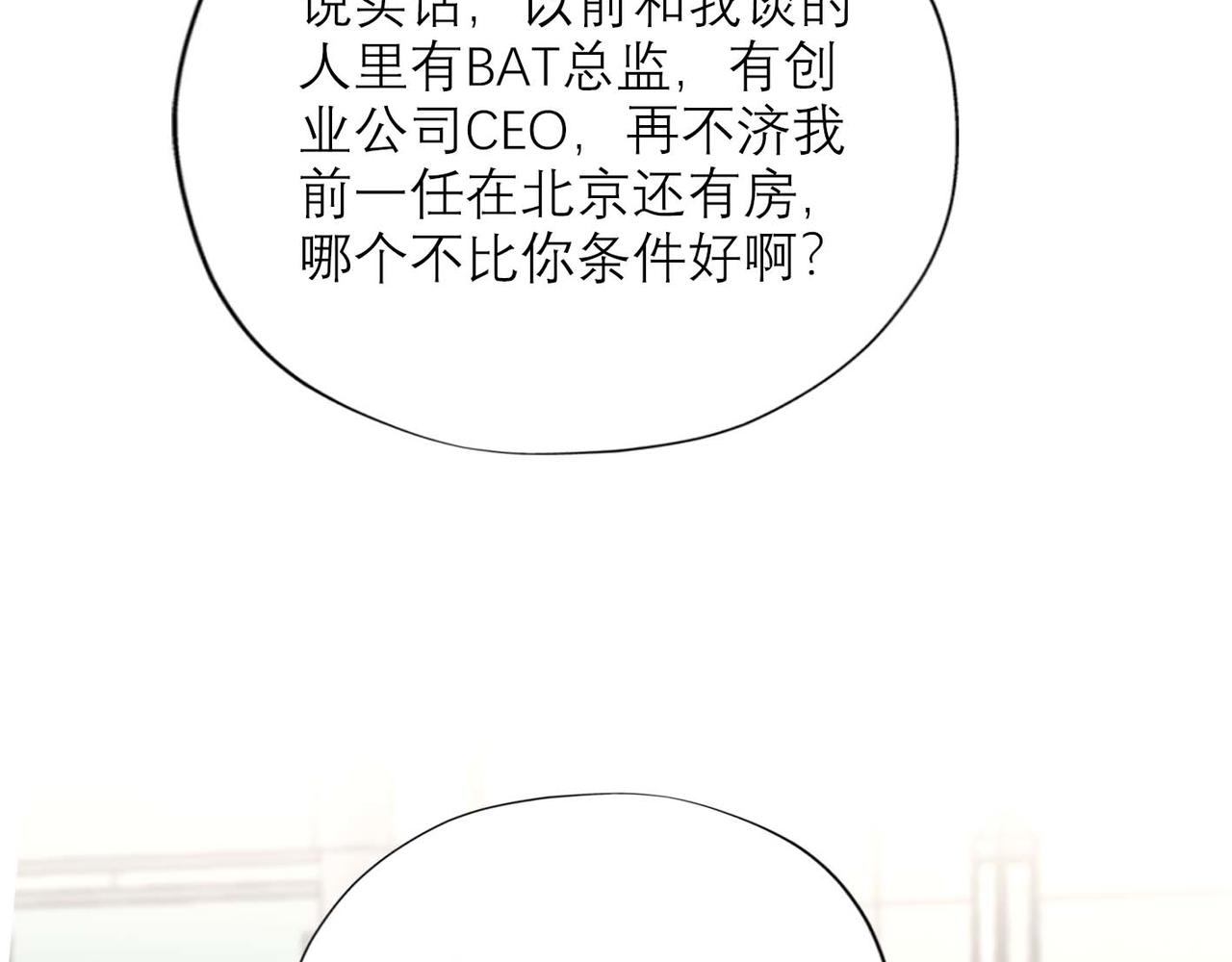 《前任战争3-好女孩》第45话 答应我的事 第37页