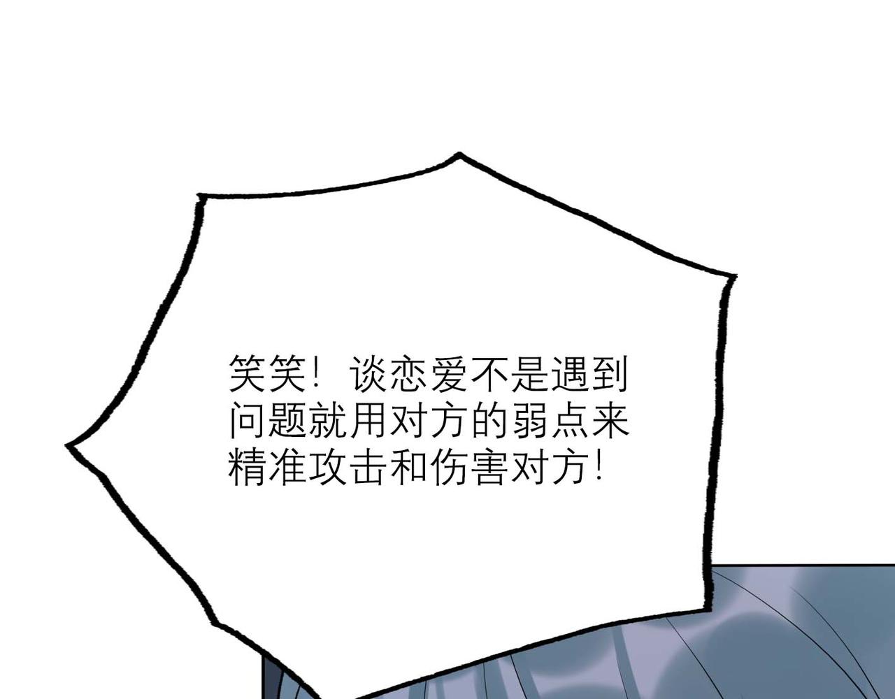 《前任战争3-好女孩》第45话 答应我的事 第45页