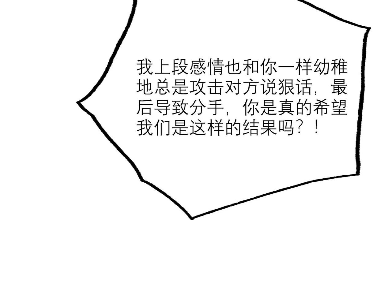 《前任战争3-好女孩》第45话 答应我的事 第47页