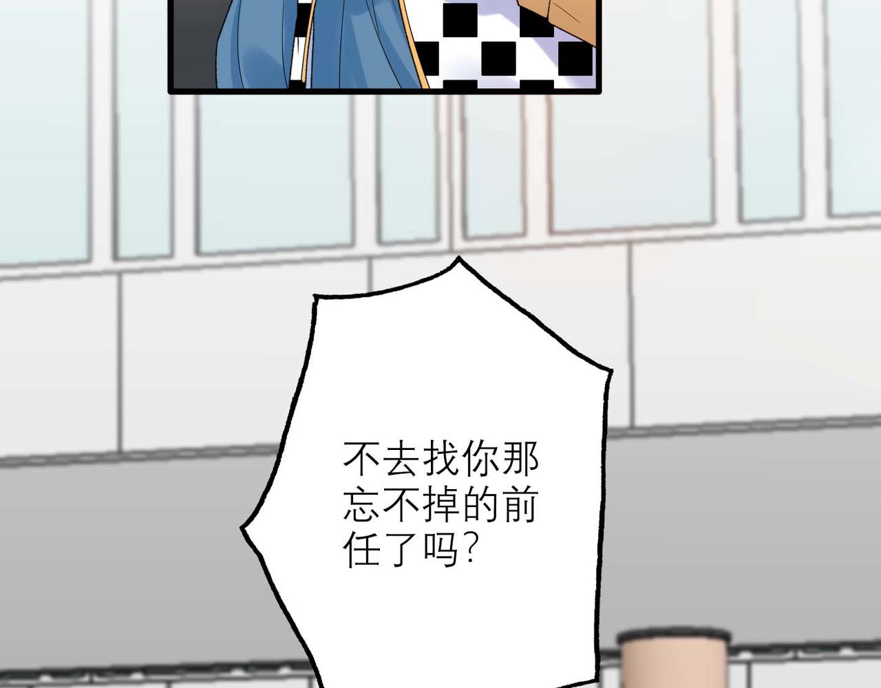 《前任战争3-好女孩》第45话 答应我的事 第6页