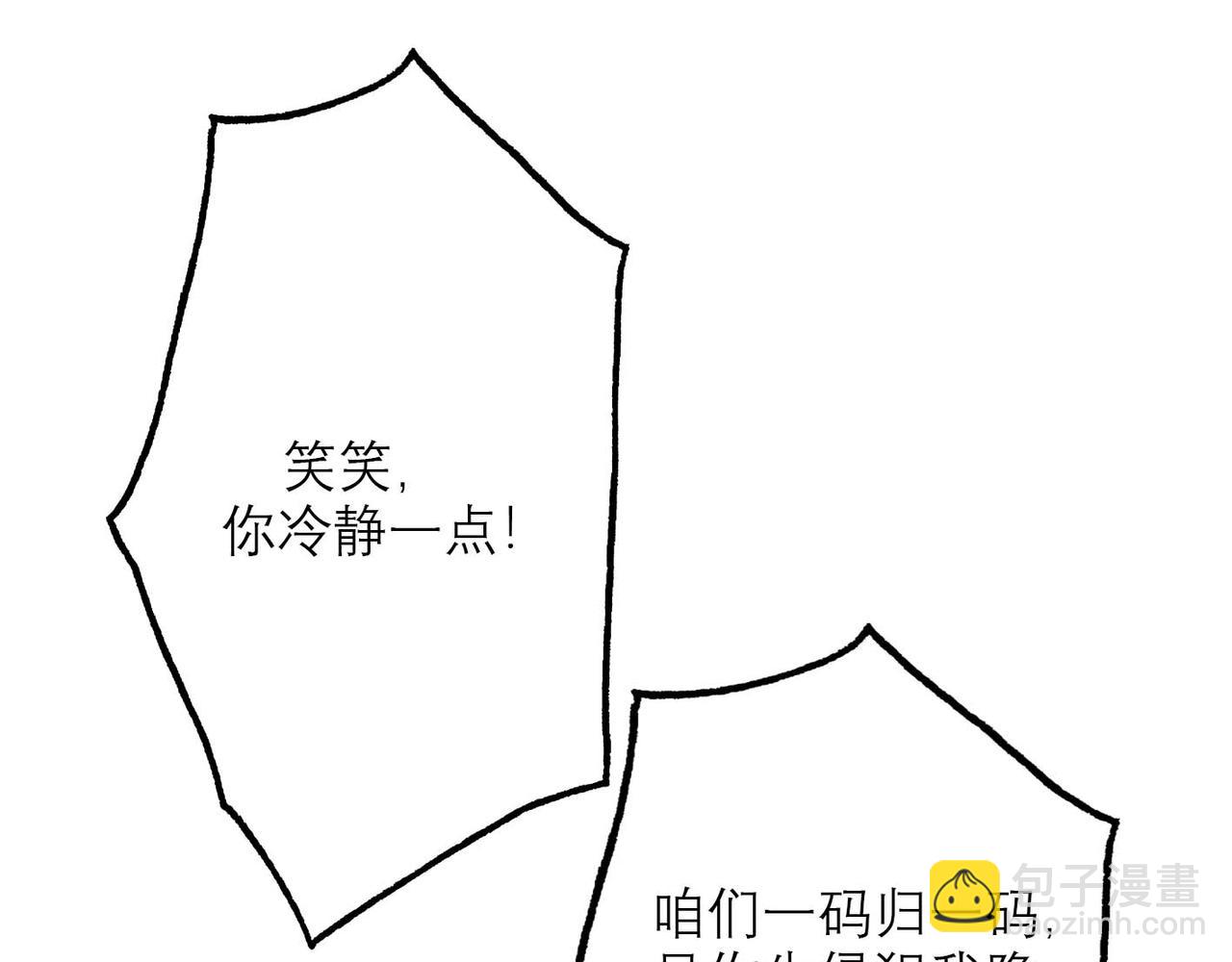 《前任战争3-好女孩》第45话 答应我的事 第9页
