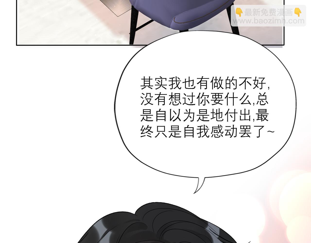 《前任战争3-好女孩》第46话 情感的交织 第12页