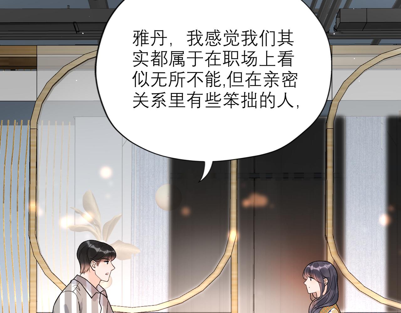 《前任战争3-好女孩》第46话 情感的交织 第15页