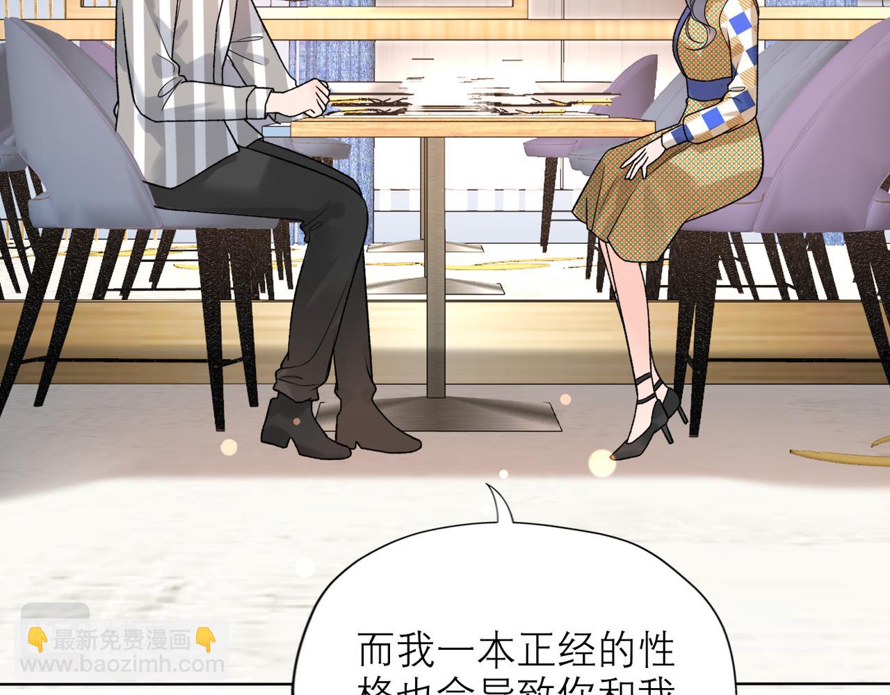 《前任战争3-好女孩》第46话 情感的交织 第16页