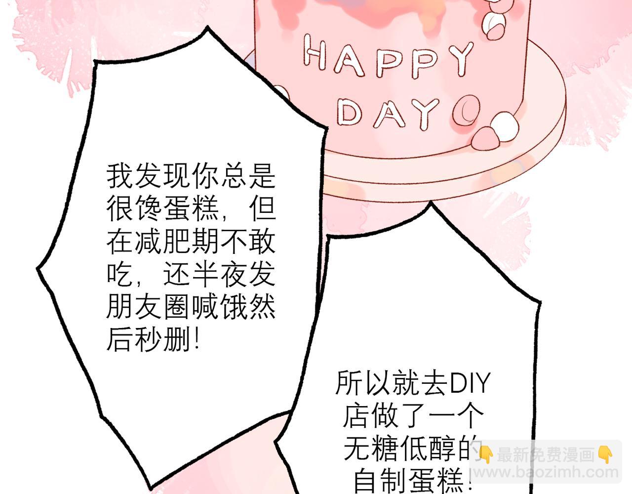 《前任战争3-好女孩》第46话 情感的交织 第22页