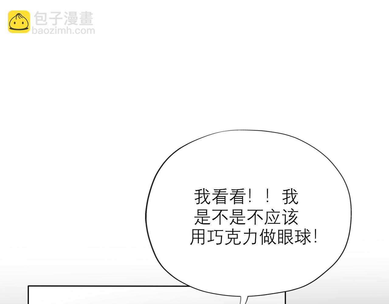 《前任战争3-好女孩》第46话 情感的交织 第30页