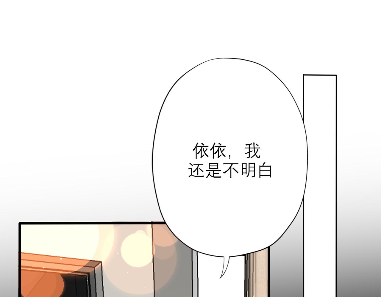 《前任战争3-好女孩》第46话 情感的交织 第36页