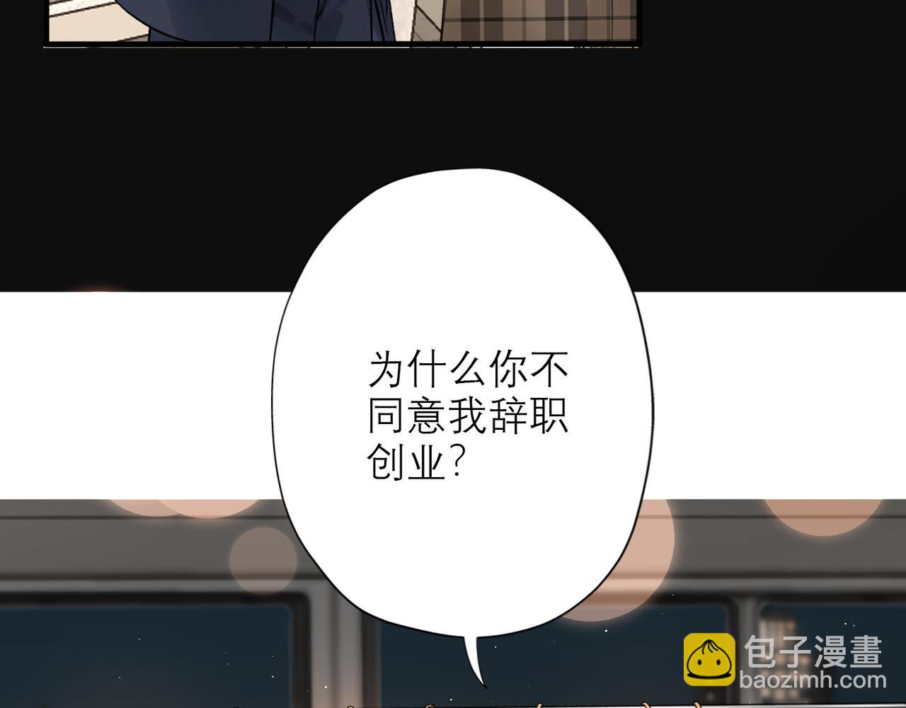 《前任战争3-好女孩》第46话 情感的交织 第38页