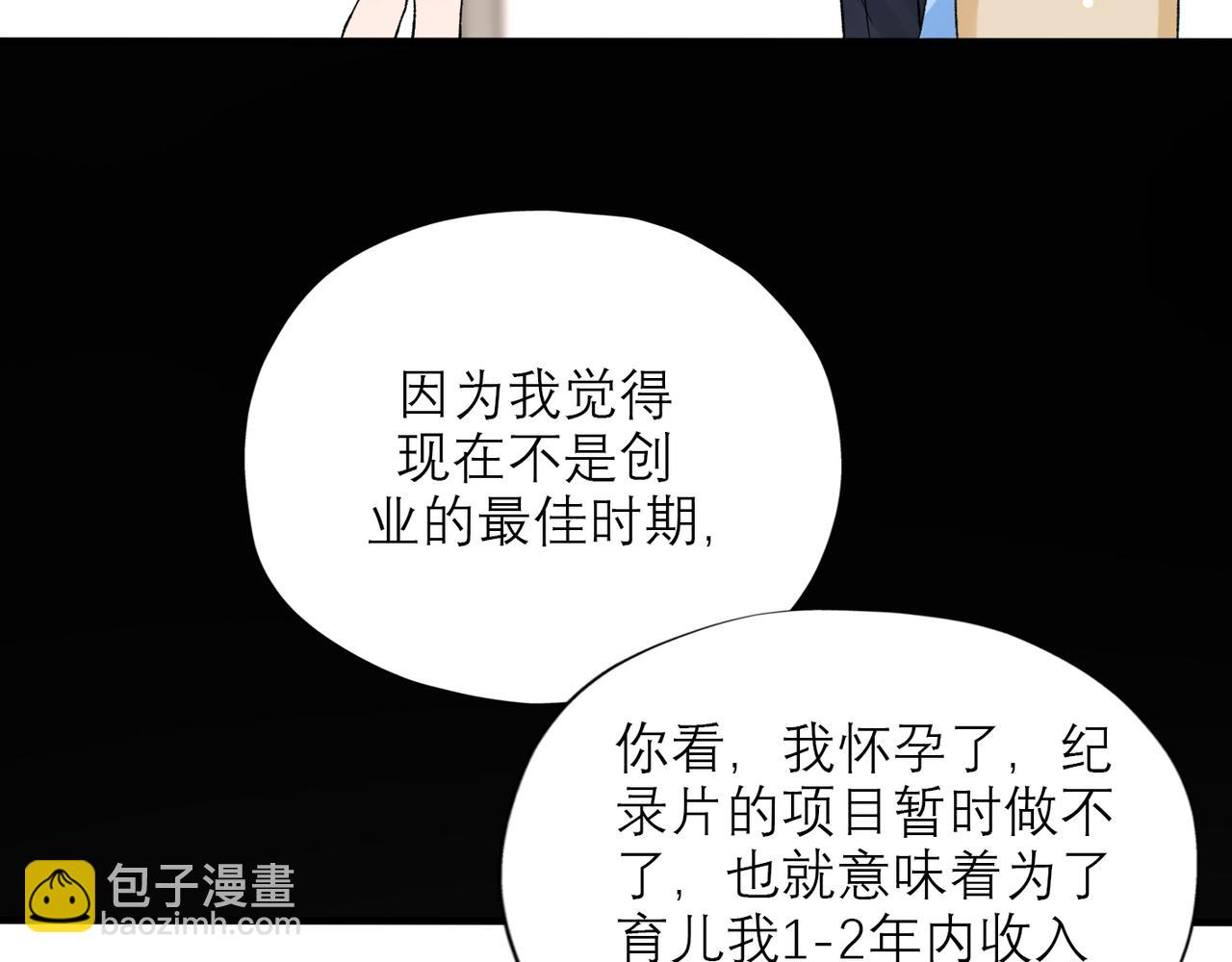 《前任战争3-好女孩》第46话 情感的交织 第40页