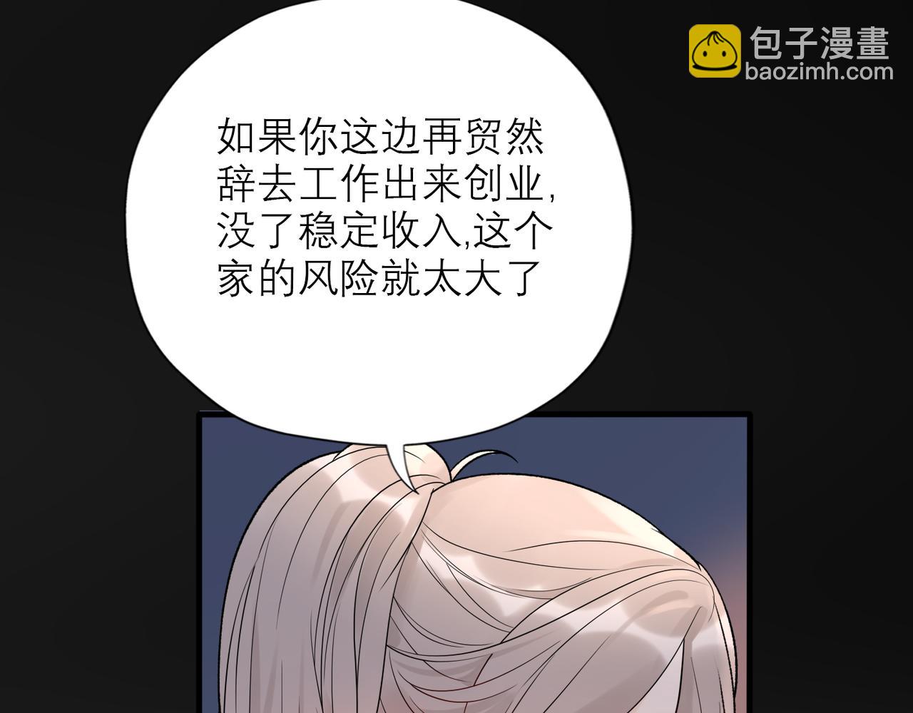 《前任战争3-好女孩》第46话 情感的交织 第43页