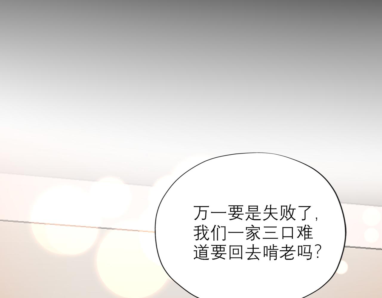 《前任战争3-好女孩》第46话 情感的交织 第45页