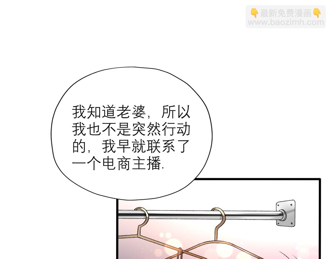 《前任战争3-好女孩》第46话 情感的交织 第48页
