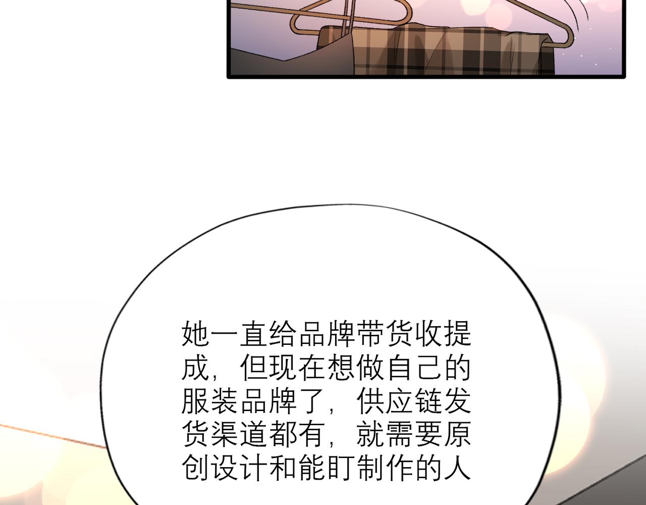 《前任战争3-好女孩》第46话 情感的交织 第49页