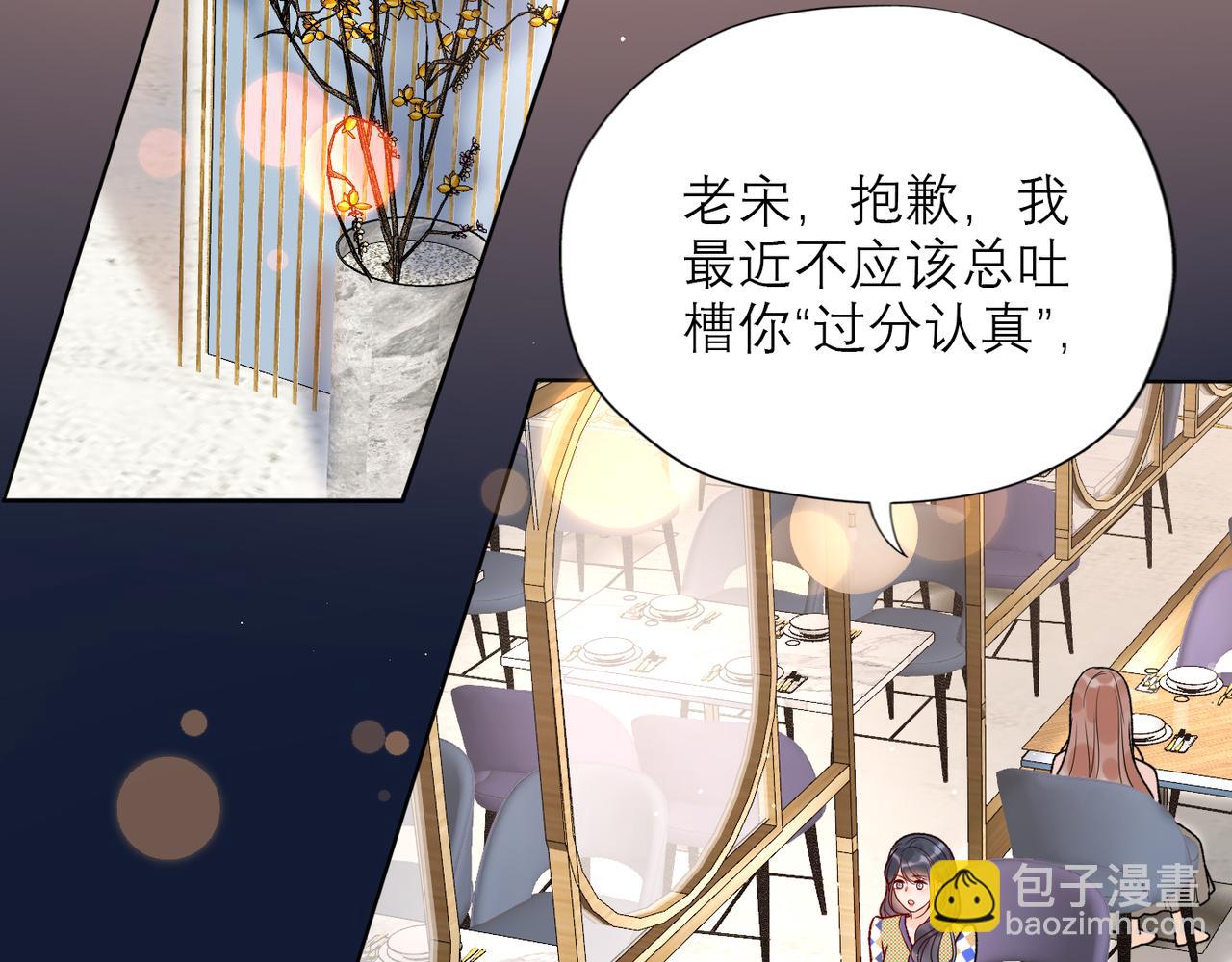 《前任战争3-好女孩》第46话 情感的交织 第5页
