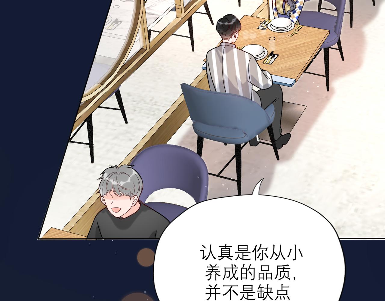 《前任战争3-好女孩》第46话 情感的交织 第6页