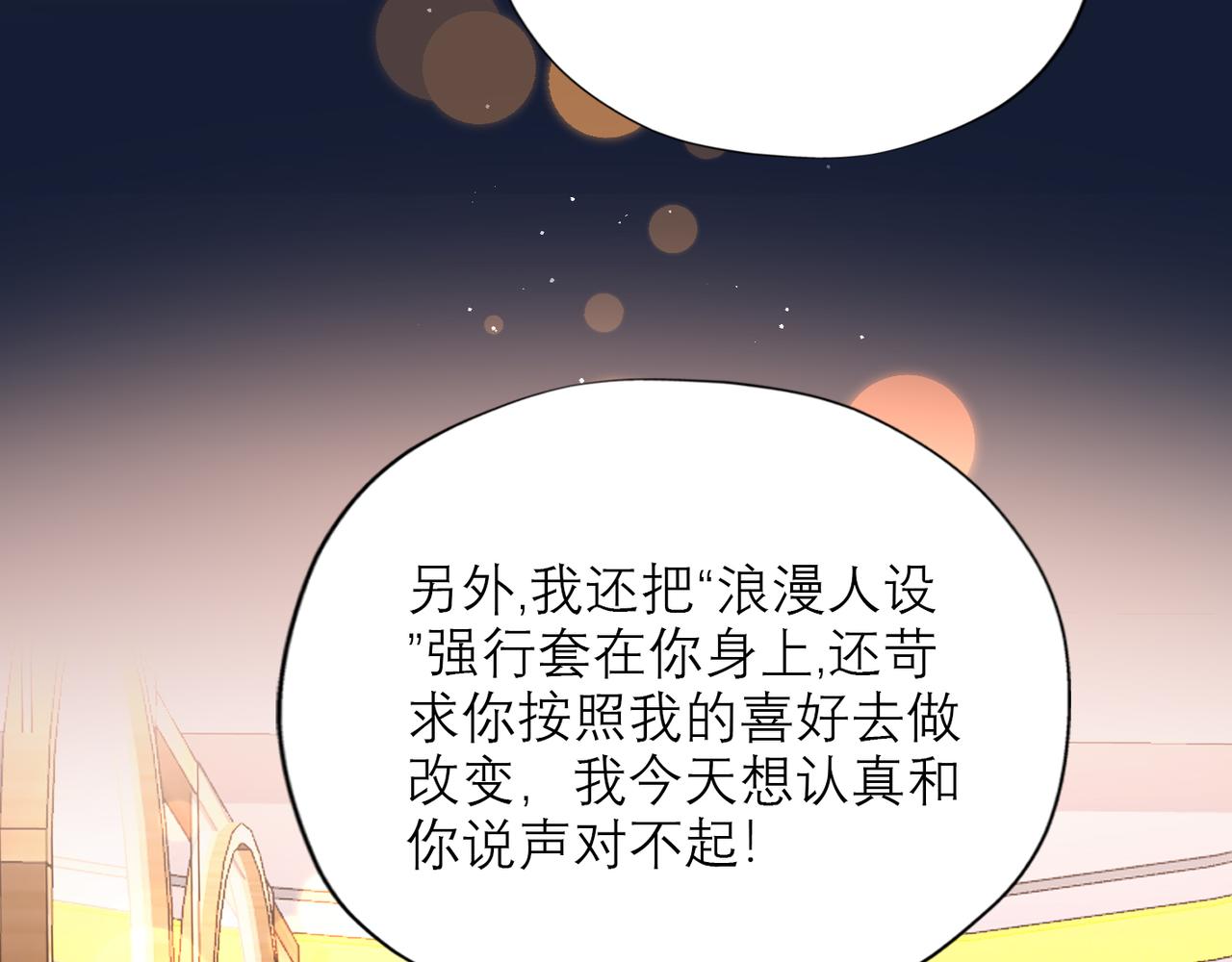 《前任战争3-好女孩》第46话 情感的交织 第7页
