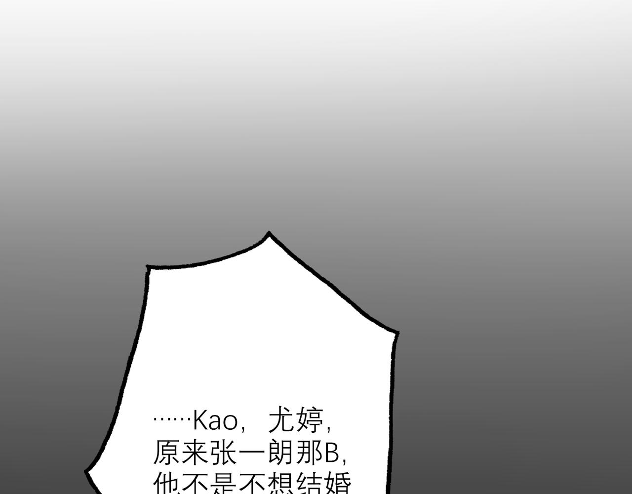 《前任战争3-好女孩》第47话(上)转机 第24页