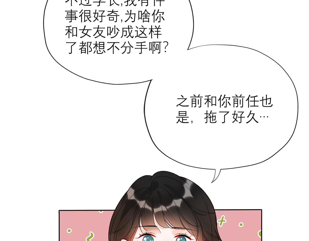 《前任战争3-好女孩》第47话(上)转机 第46页