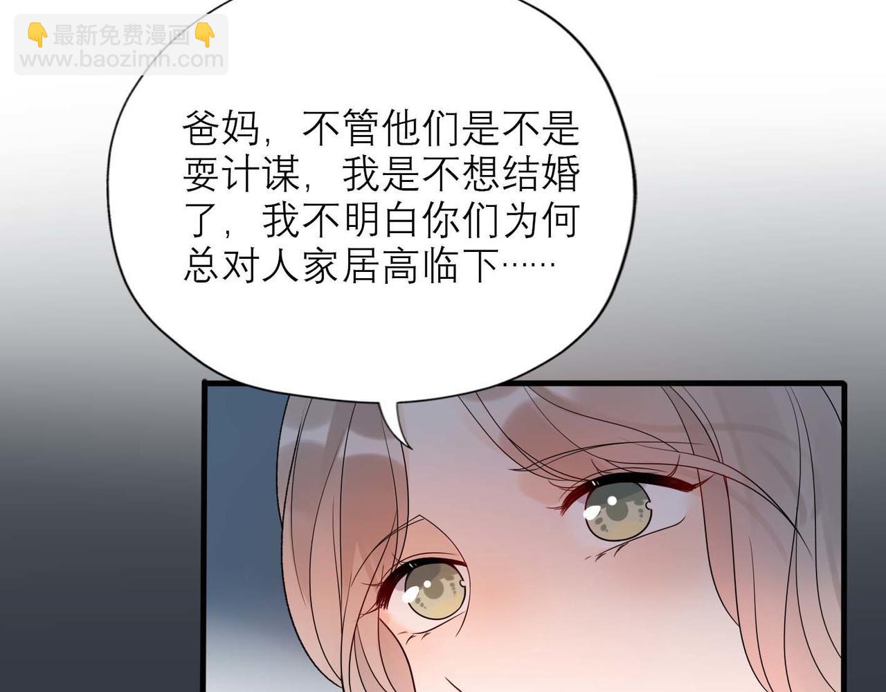 《前任战争3-好女孩》第44话 平衡 第10页