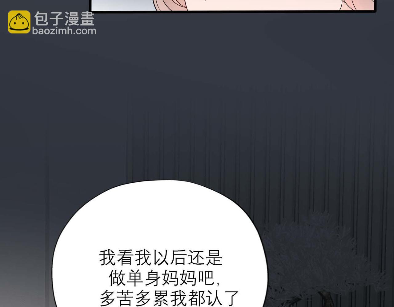 《前任战争3-好女孩》第44话 平衡 第11页