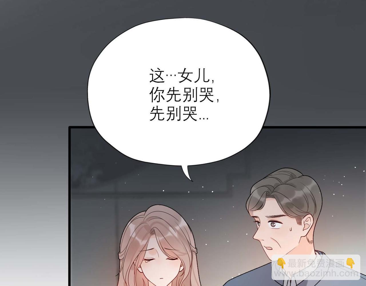 《前任战争3-好女孩》第44话 平衡 第15页