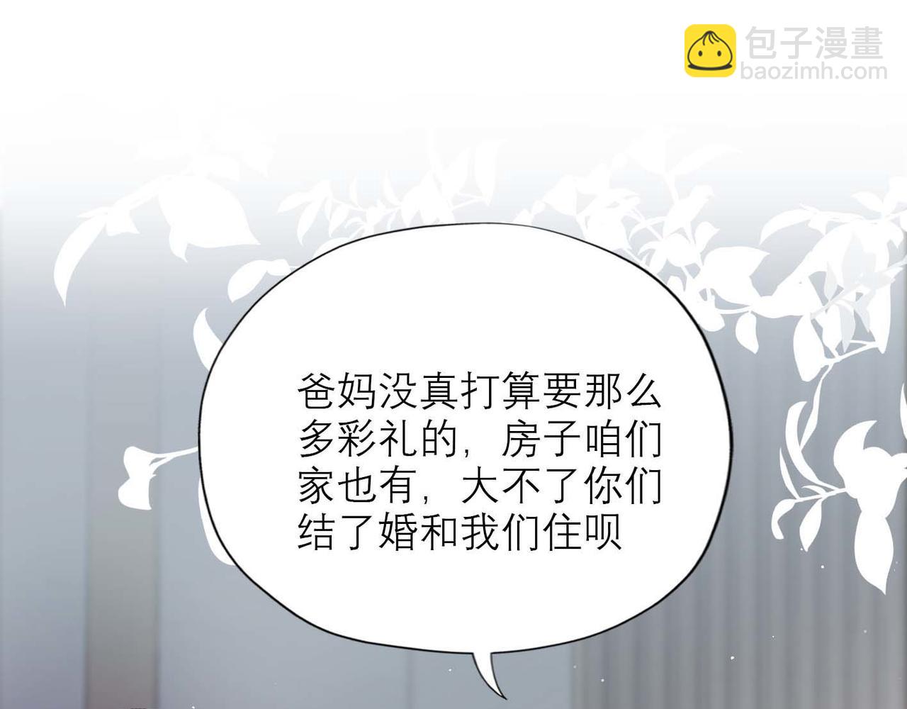 《前任战争3-好女孩》第44话 平衡 第17页