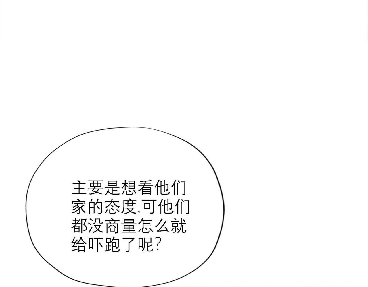 《前任战争3-好女孩》第44话 平衡 第20页