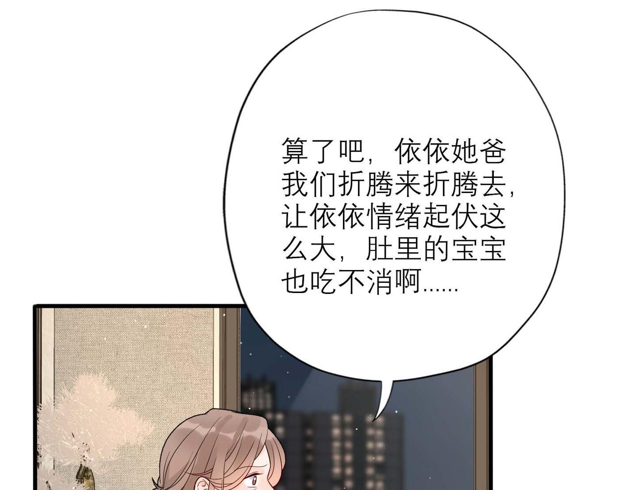 《前任战争3-好女孩》第44话 平衡 第22页